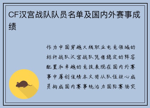CF汉宫战队队员名单及国内外赛事成绩